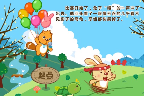 BevaBook HD - 龟兔赛跑 screenshot 3