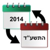 תאריך עברי- Hebrew Date Converter