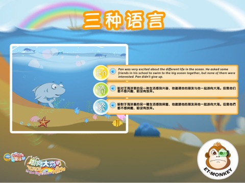 [Free]世界童话故事-游向大海的小鱼儿 screenshot 2