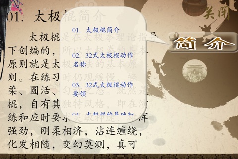 32式太极棍 screenshot 3