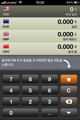 Currency! screenshot 2