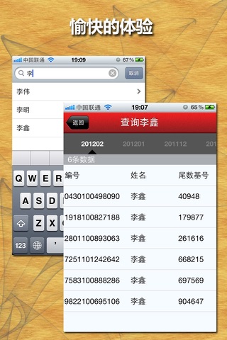 北京汽车摇号查询 screenshot 2