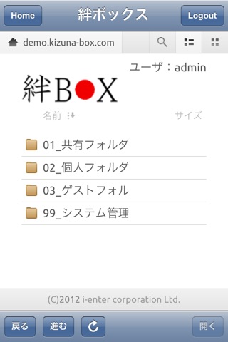 絆ボックス screenshot 2