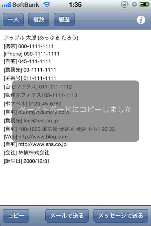 連絡先テキストコピー