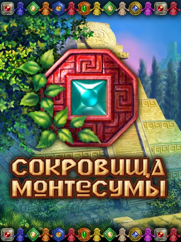 Сокровища Монтесумы HD на iPad