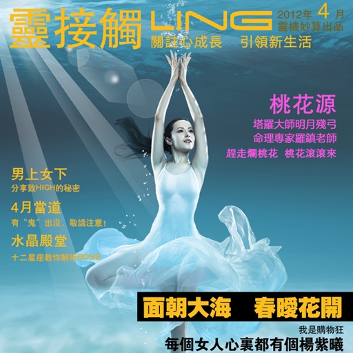 算命雜誌-靈接觸,知名老師慧聚之作 icon