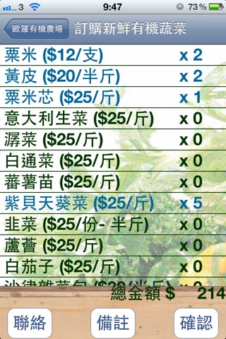 歐羅有機農場 screenshot 3