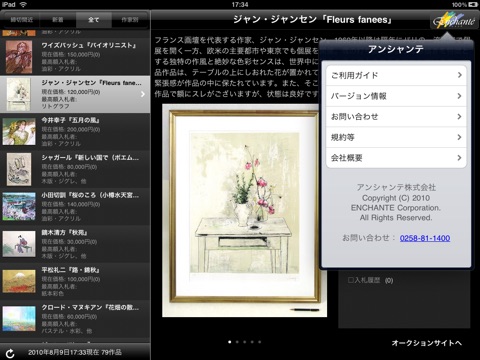 ART AUCTION ENCHANTE screenshot 2