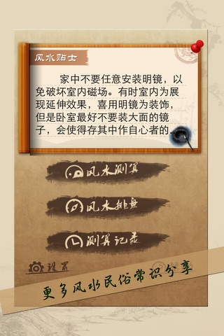 龙易风水 screenshot 2