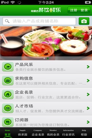 内蒙古餐饮娱乐平台 screenshot 3