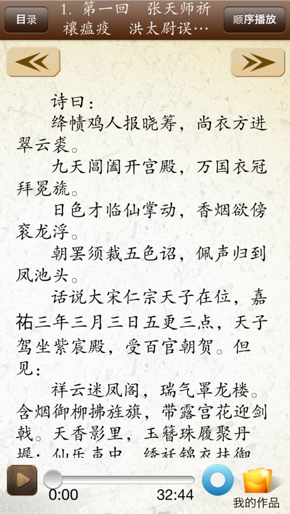 四大名著-名家名师诵读 screenshot-4