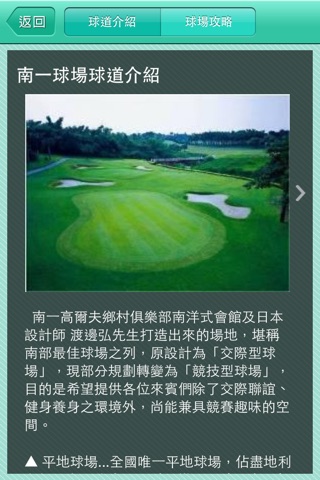 Nan Yi Golf Country Club screenshot 4
