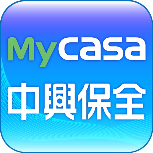 中興保全 Mycasa 智慧宅管  遠端監控軟體