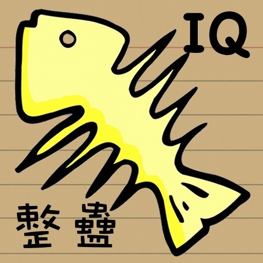 IQ 整蠱 Icon