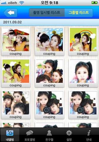 팝핑스타 screenshot 2