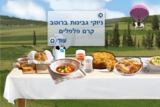 שולחן שבועות - מחלבת טרה Screenshot 2