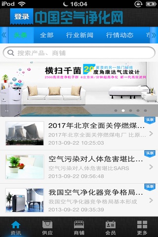 中国空气净化网-专业的空气净化行业平台 screenshot 2