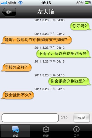 TS国際SMS in Japan screenshot 3