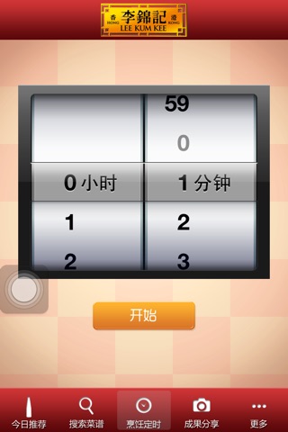 美食厨房 screenshot 3