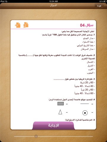 نماذج الإمتحانات HD screenshot 3