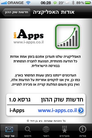 חדשות שוק ההון Screenshot 5