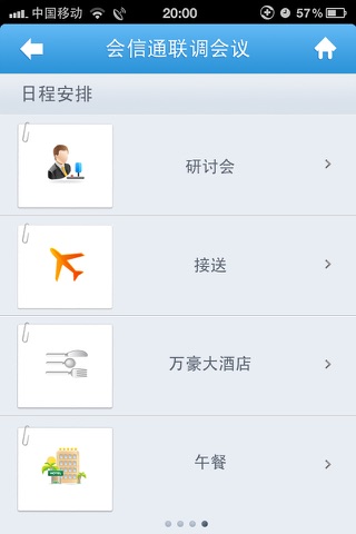 辽宁移动会信通 screenshot 3