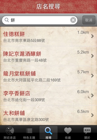 老店風華 screenshot 3