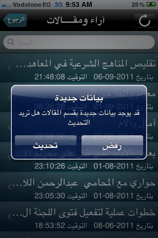 د. محمد الهبدان screenshot 4