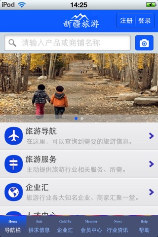 新疆旅游平台 screenshot 3