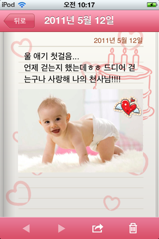 My Baby Diary (Lite) screenshot 2