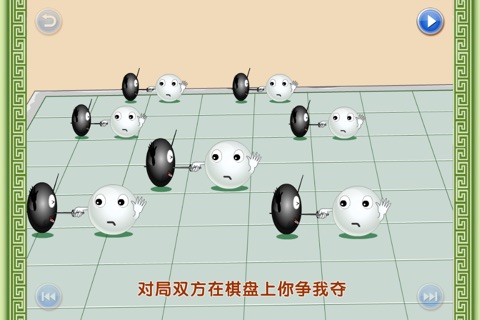 少儿围棋教学系列第七课 screenshot 2