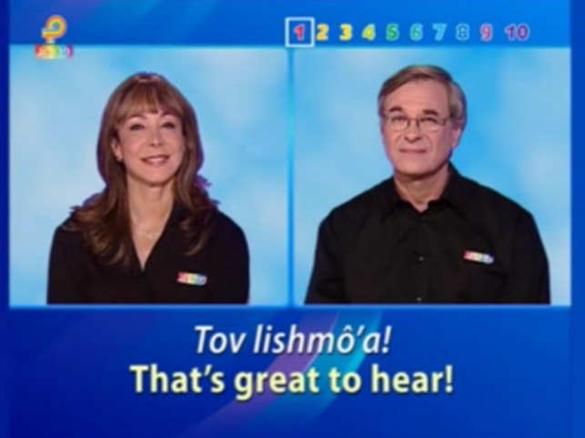 HEBREW - Let's speak! (video course)(圖2)-速報App