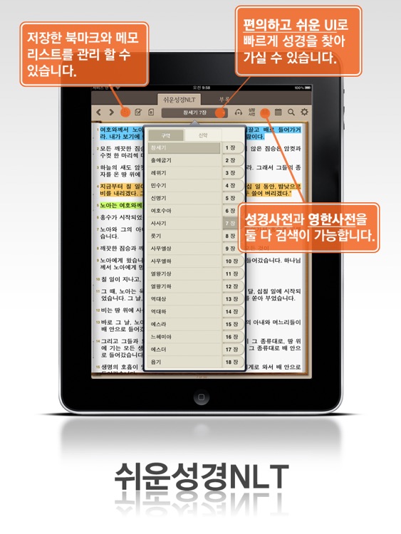 아가페 쉬운성경 Deluex HD+새찬송가 (오디오)