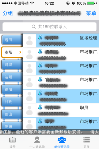 政企通讯录 screenshot 3