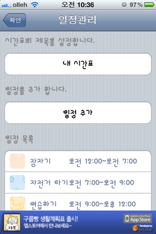 구름빵 생활계획표 screenshot 4