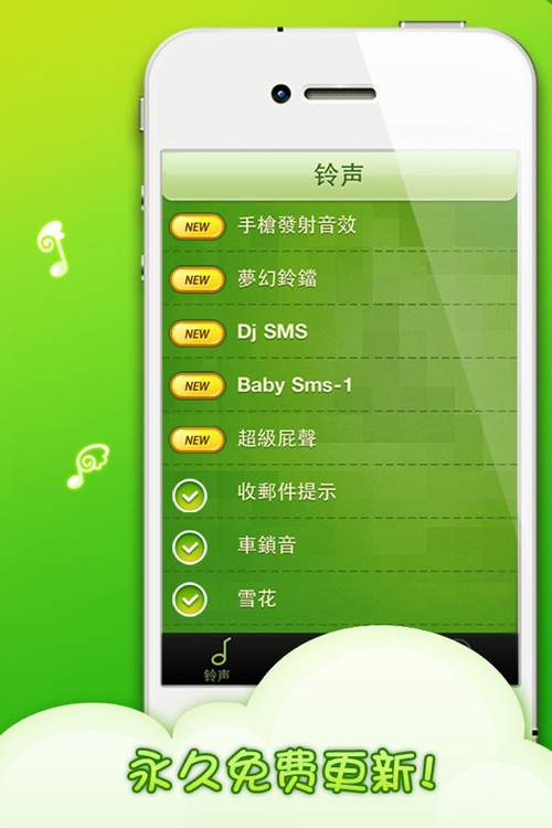 手机提示音-免费版 screenshot-3