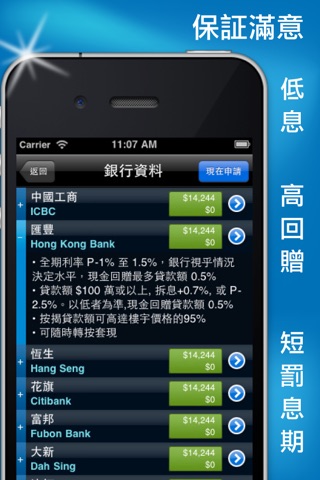 『按揭通』MortgagePRO Lite 按揭轉介 最方便快捷 screenshot 3