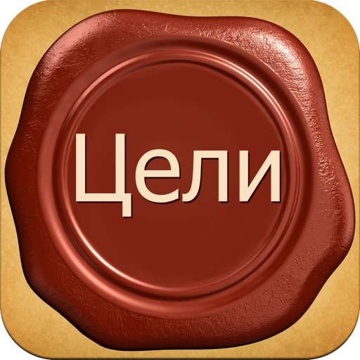 Достижение Целей icon