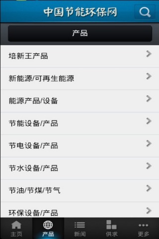 中国节能环保网 screenshot 3