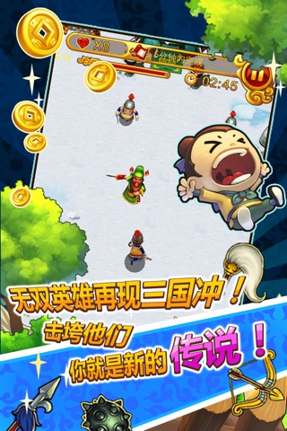 三国冲 screenshot 3