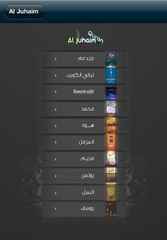 Aljuhaim Quran screenshot 2