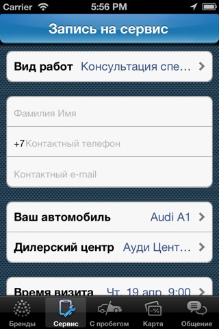 Автоплюс screenshot 3