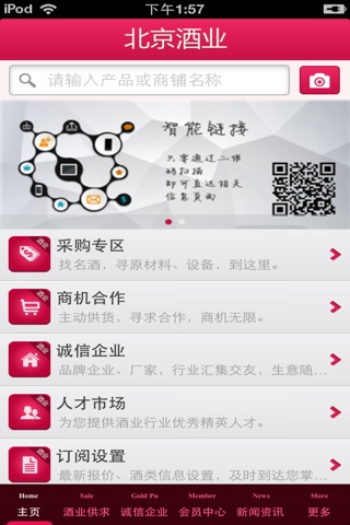 北京酒业平台 screenshot 3