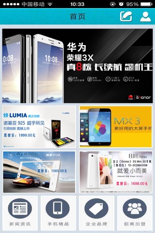 中国手机商城 Mobile Phone Mall screenshot 2