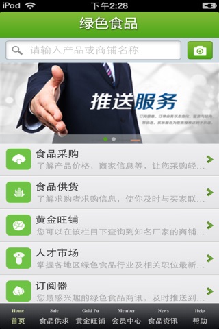 黑龙江绿色食品平台 screenshot 3