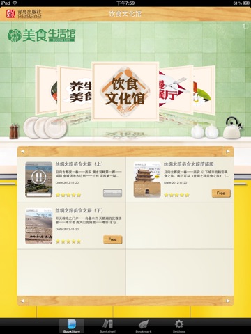 美食生活馆 HD screenshot 2