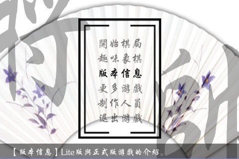 TopocXiangQiLite screenshot 2