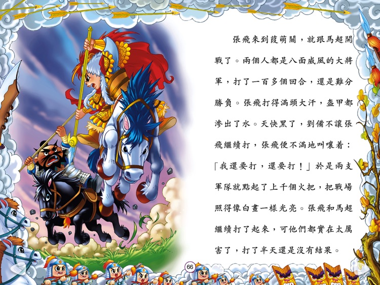 HappyReading-四大名著儿童版－三国演义 screenshot-3