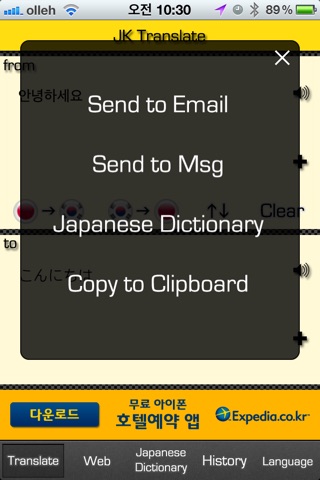 JK Translate(일본어-한글, 일본어-영어등 기타 번역) screenshot 2