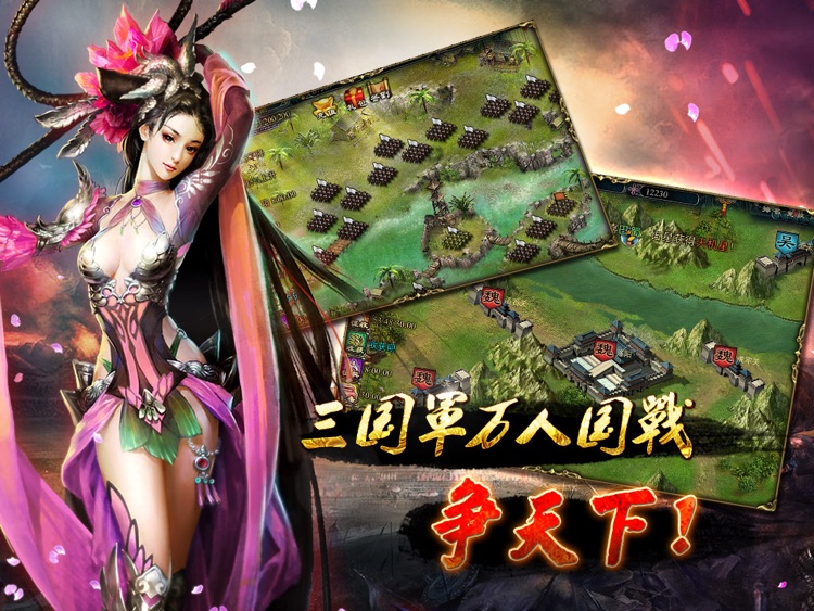 决战三国高清版 screenshot-3